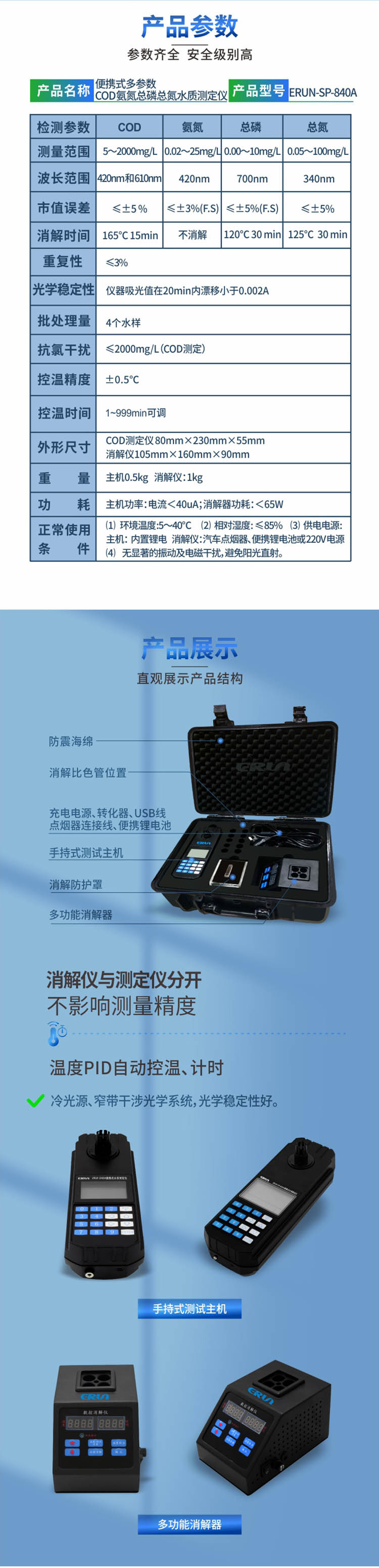 便攜式多參數(shù)COD、氨氮、總磷、總氮水質(zhì)測定儀