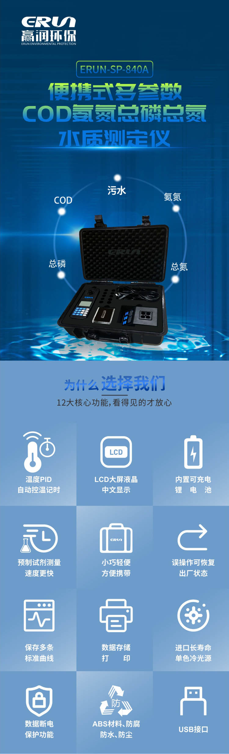 便攜式多參數(shù)COD、氨氮、總磷、總氮水質(zhì)測定儀