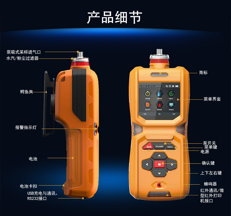 便攜泵吸式肼類(lèi)燃料氣體檢測(cè)報(bào)警儀